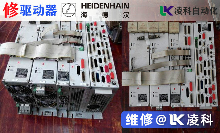 海德汉伺服驱动器维修中心